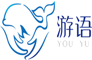 上海游語教育科技有限公司